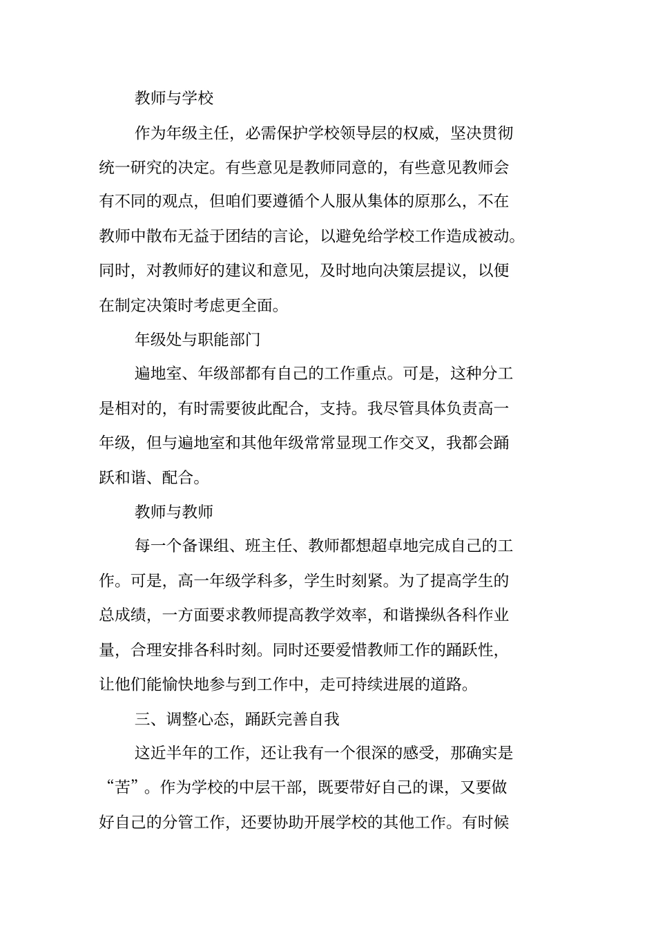 学校中层述职报告XX_第3页