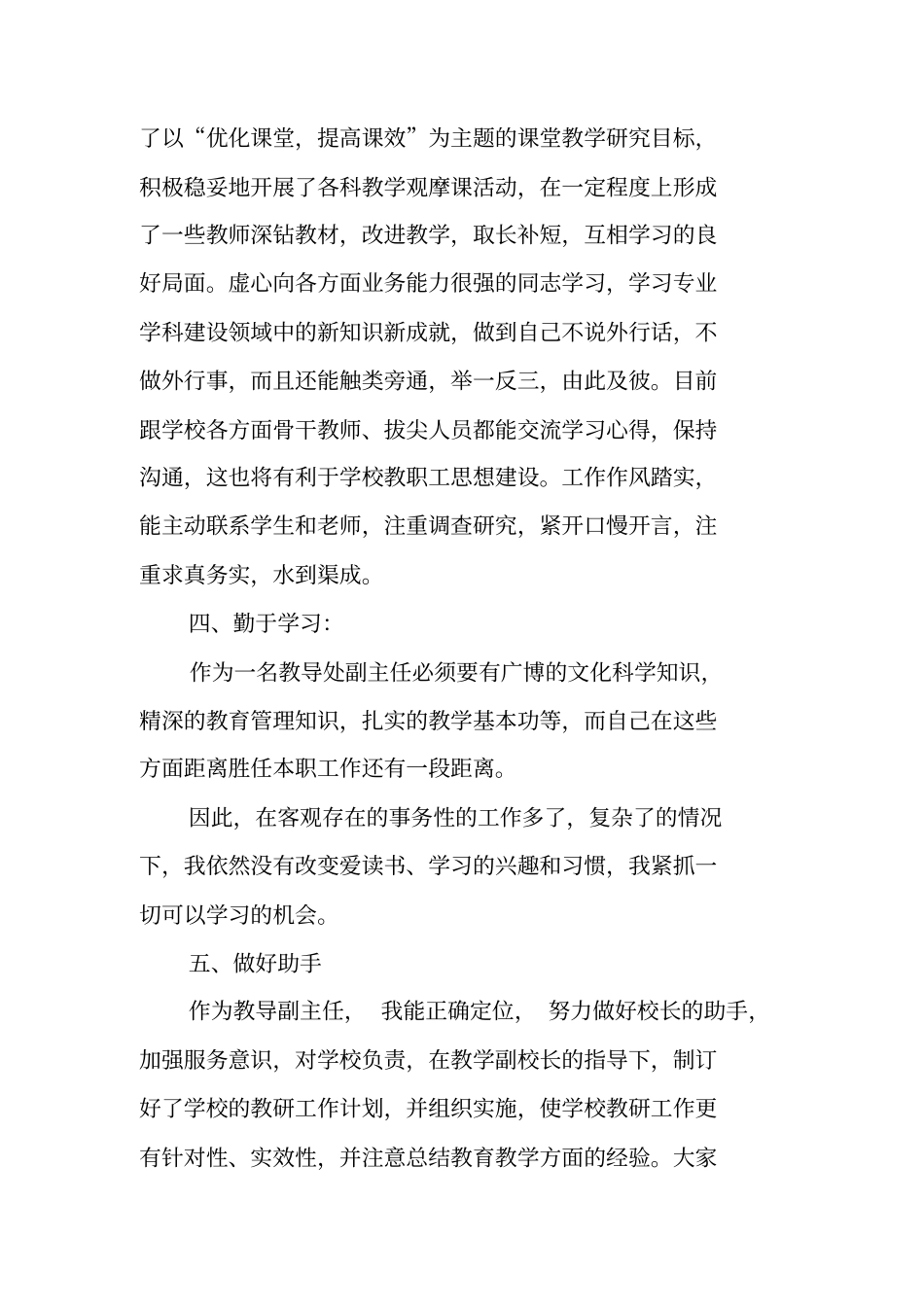 学校中层领导述职述廉报告_第3页