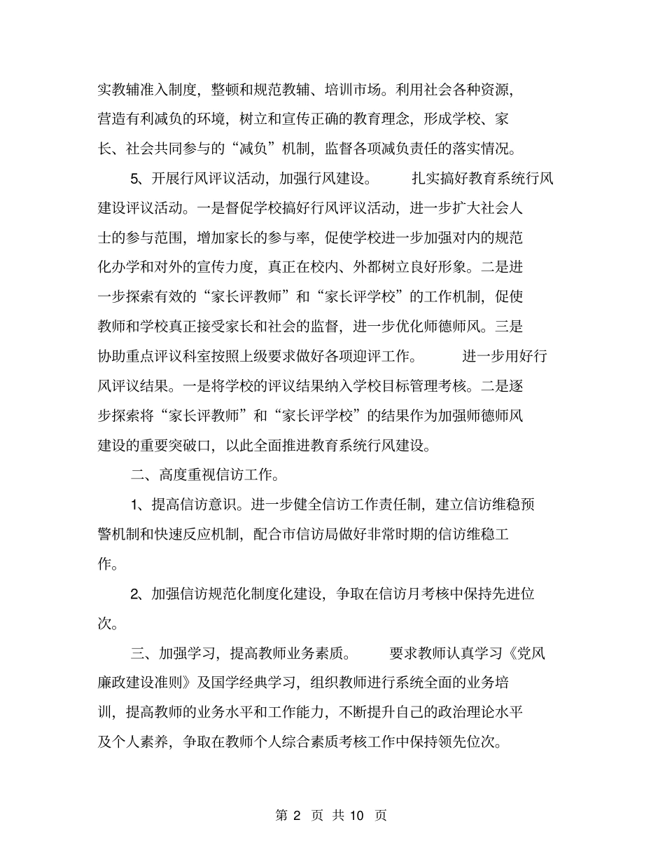 学校中纪检监察工作计划【可编辑版】_第2页