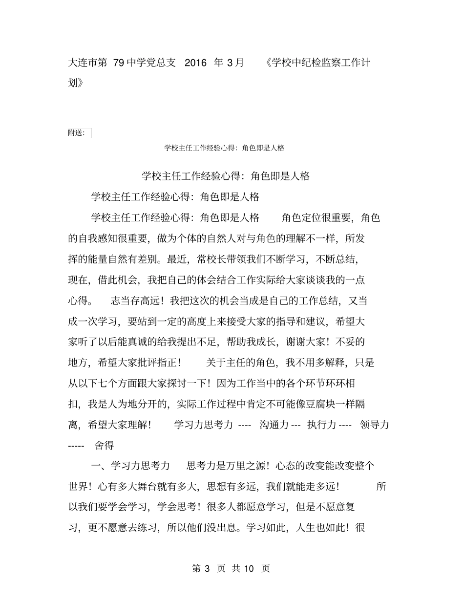 学校中纪检监察工作计划【可编辑版】_第3页