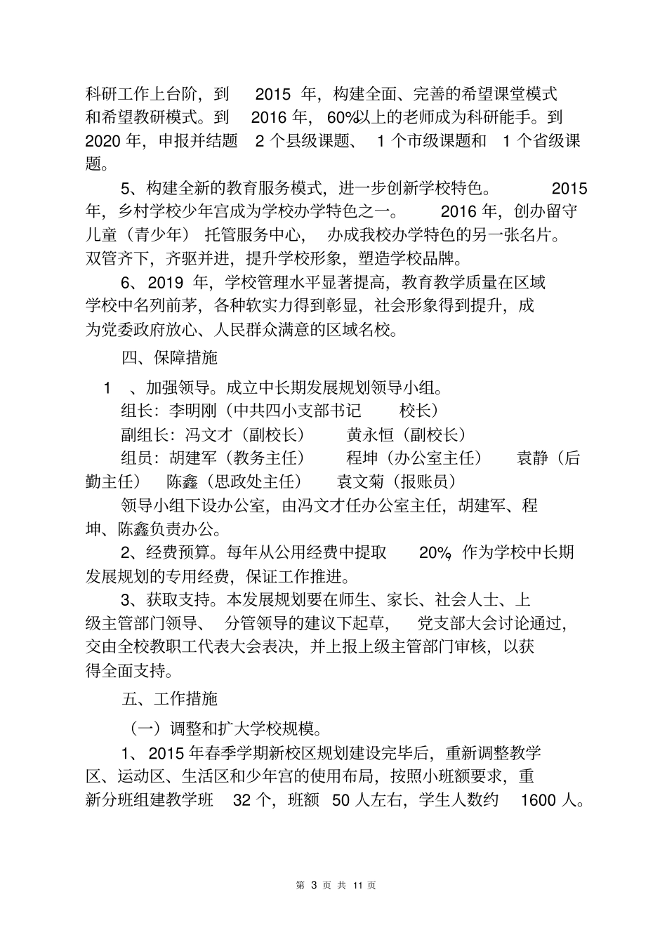 学校中长期发展规划2012020_第3页