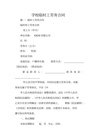 学校临时工劳务合同