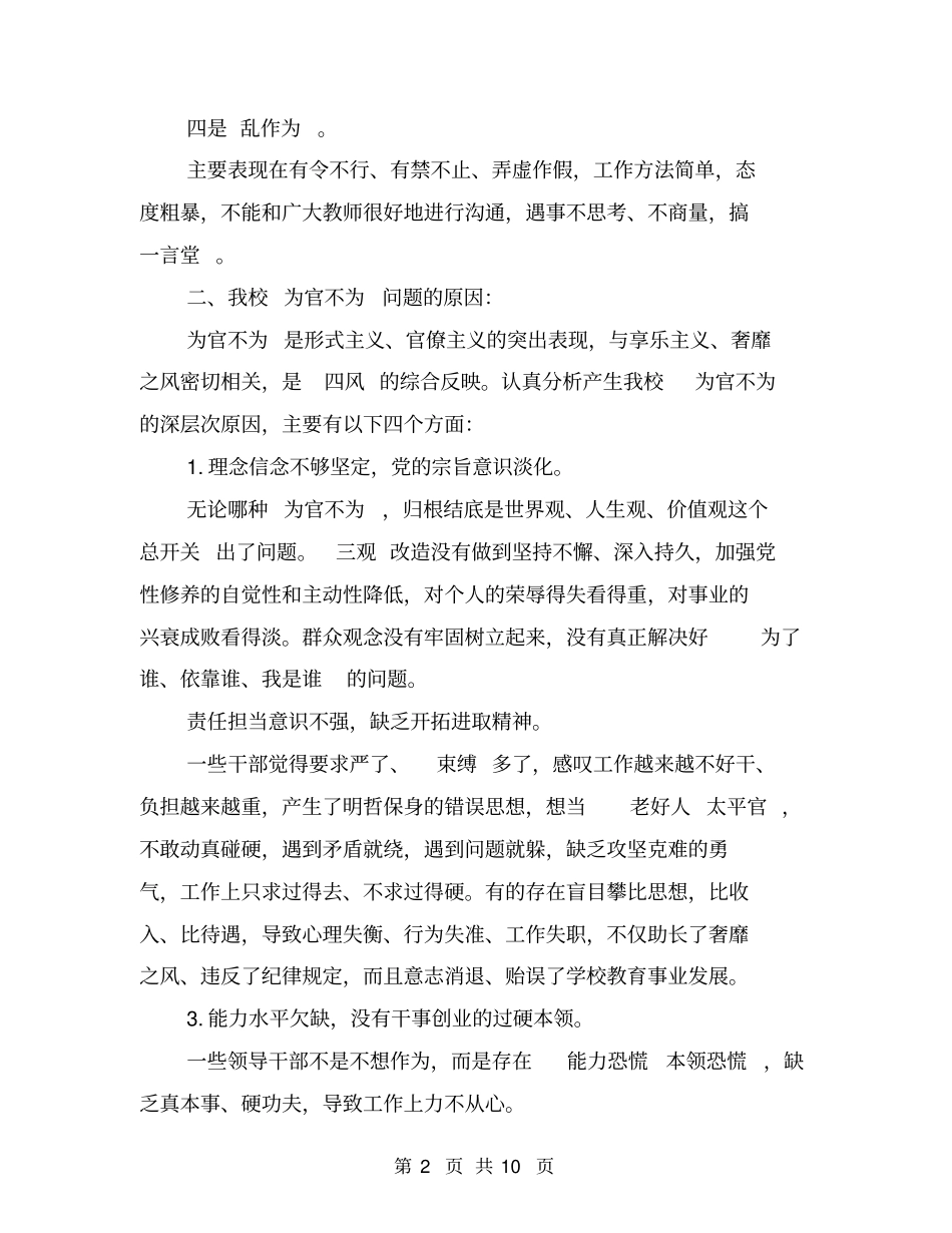 学校为官不为自查报告范文_第2页
