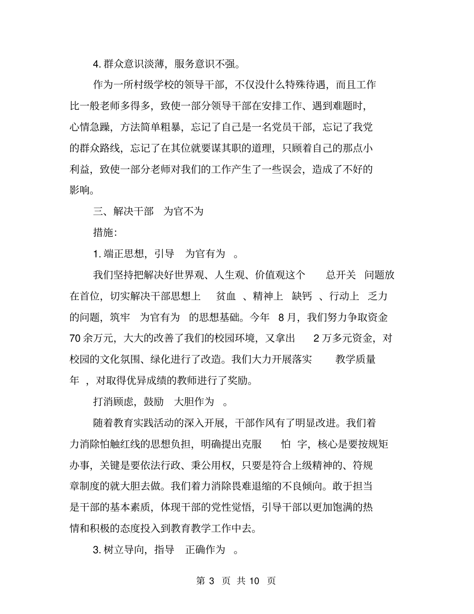 学校为官不为自查报告范文_第3页