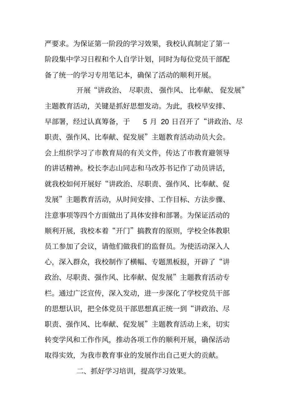 学校主题教育活动学习教育阶段工作总结_第2页