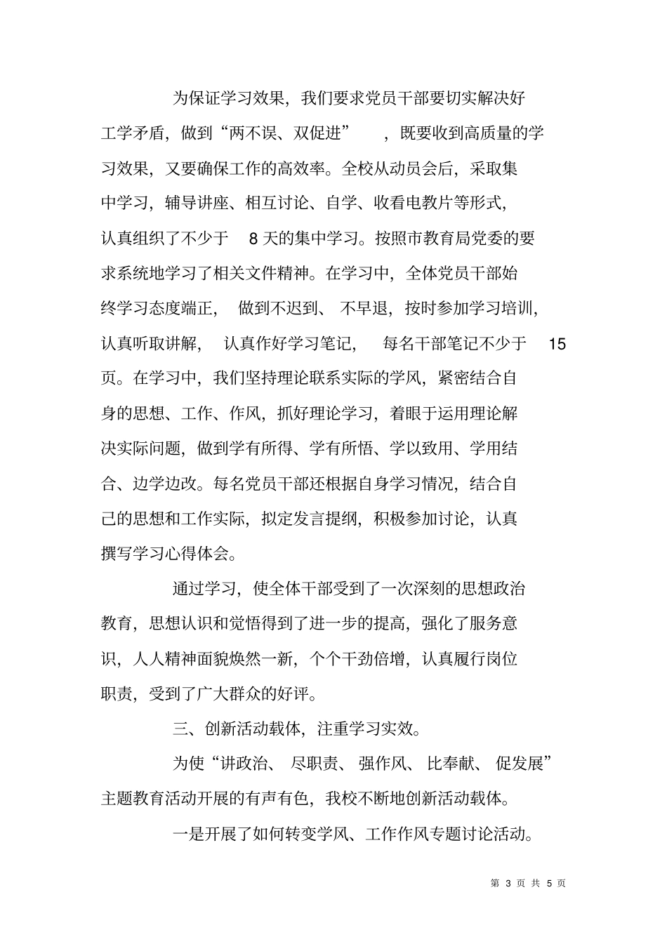 学校主题教育活动学习教育阶段工作总结_第3页