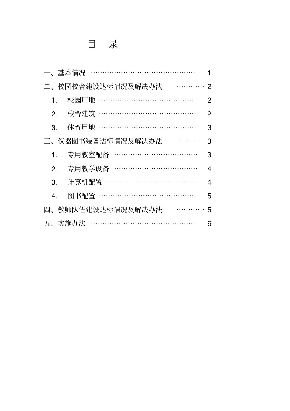 学校义务教育均衡发展一校一策方案_第2页