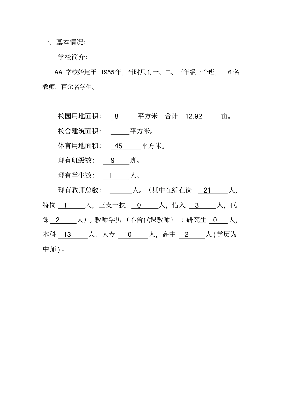学校义务教育均衡发展一校一策方案_第3页