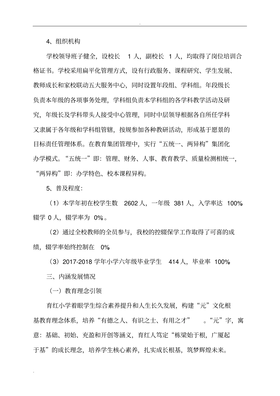 学校义务教育均衡发展汇报材料最终版_第3页