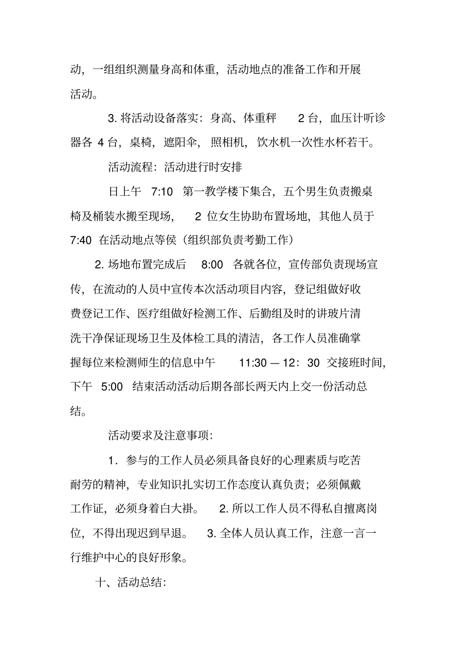 学校义诊活动策划书_第3页