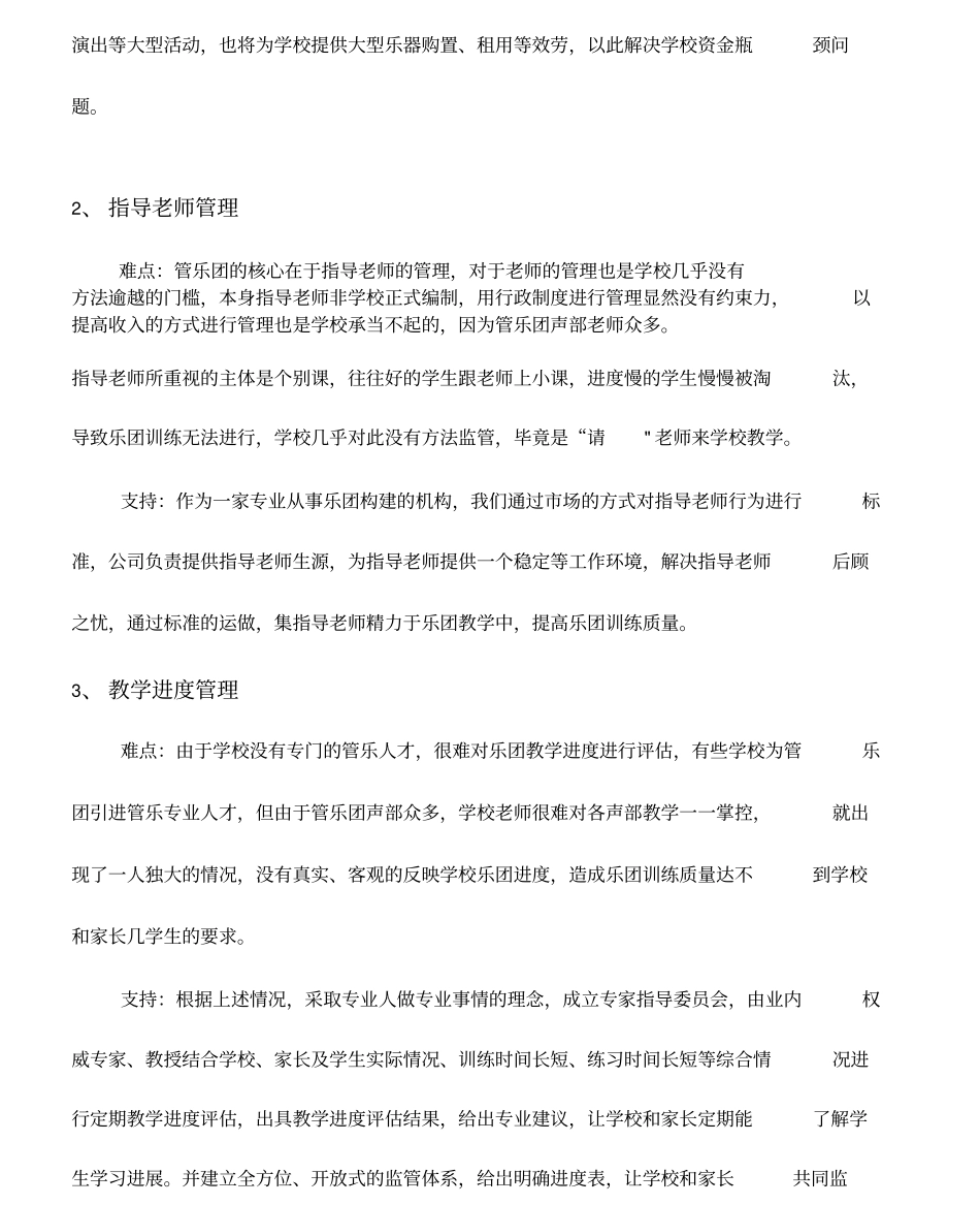 学校乐团方案_第2页