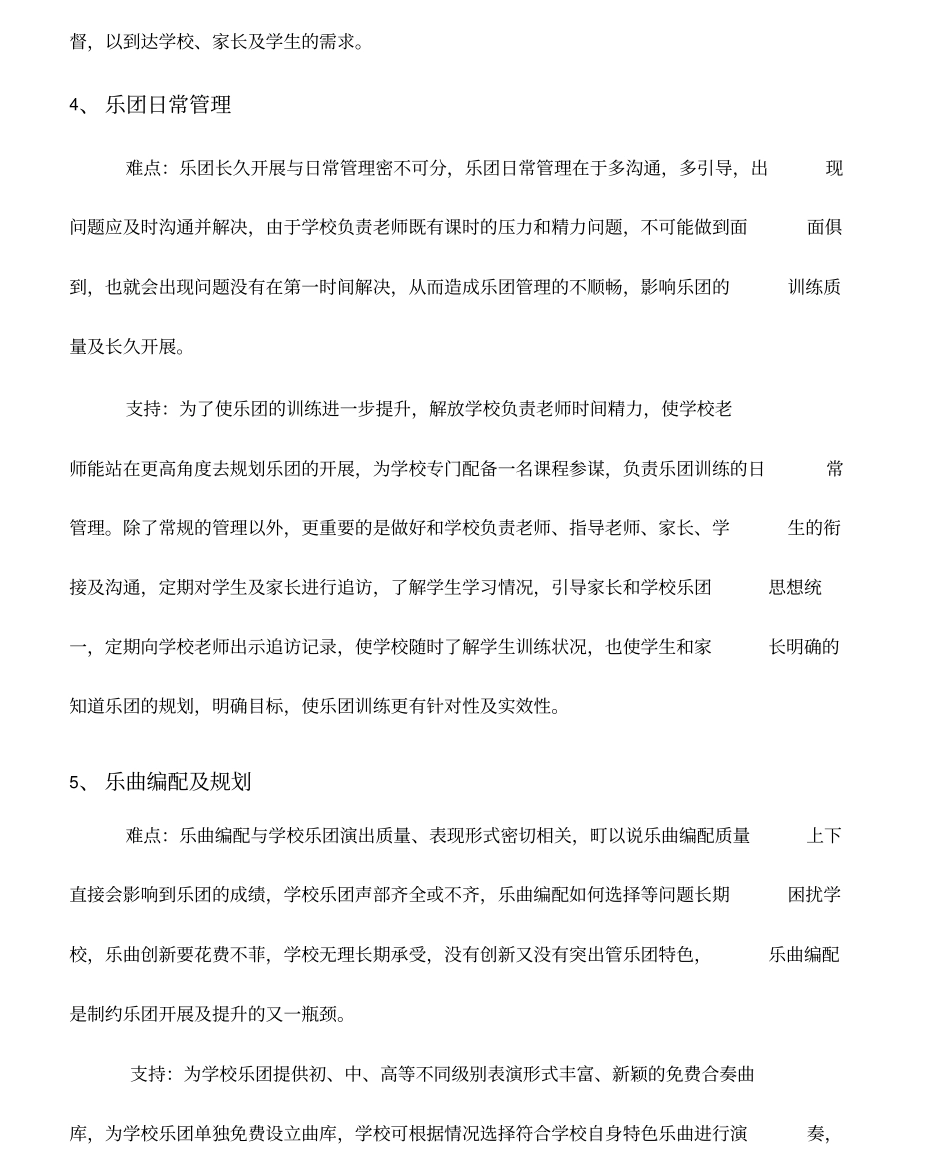 学校乐团方案_第3页