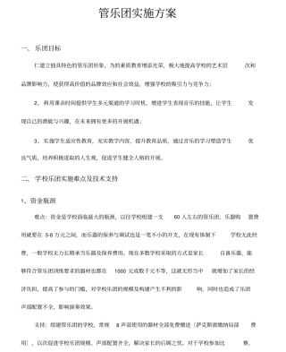 学校乐团方案