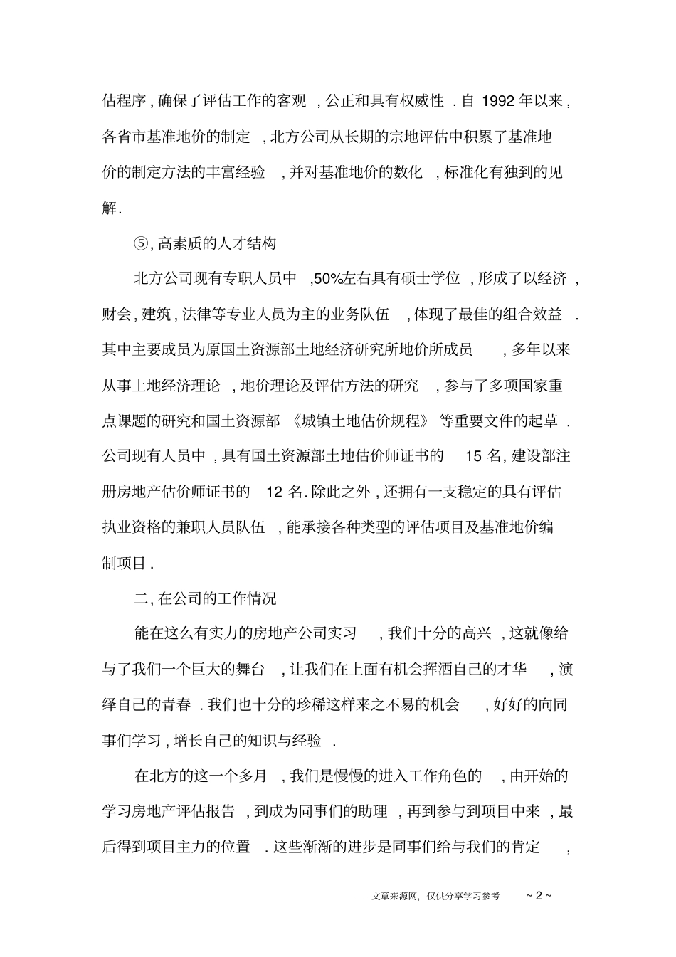 学校九月份工作计划范文参考_第2页