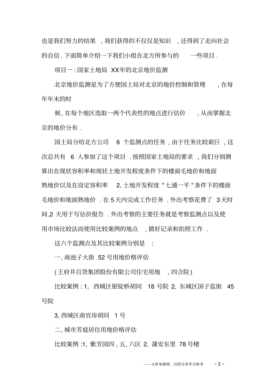 学校九月份工作计划范文参考_第3页