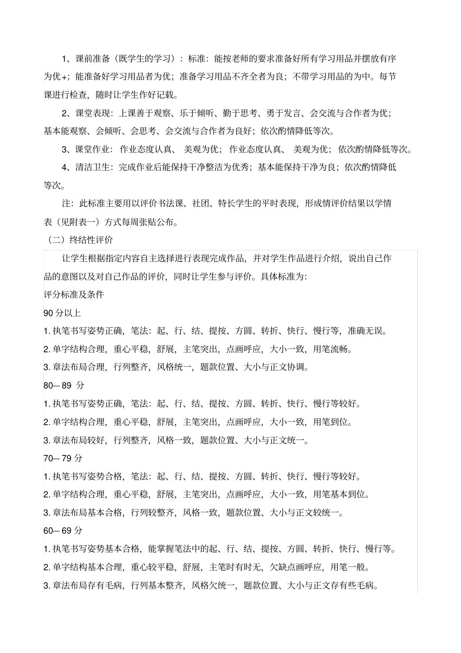 学校书法校本课程评价体系_第2页