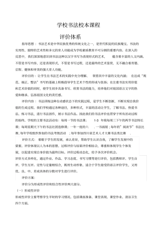 学校书法校本课程评价体系