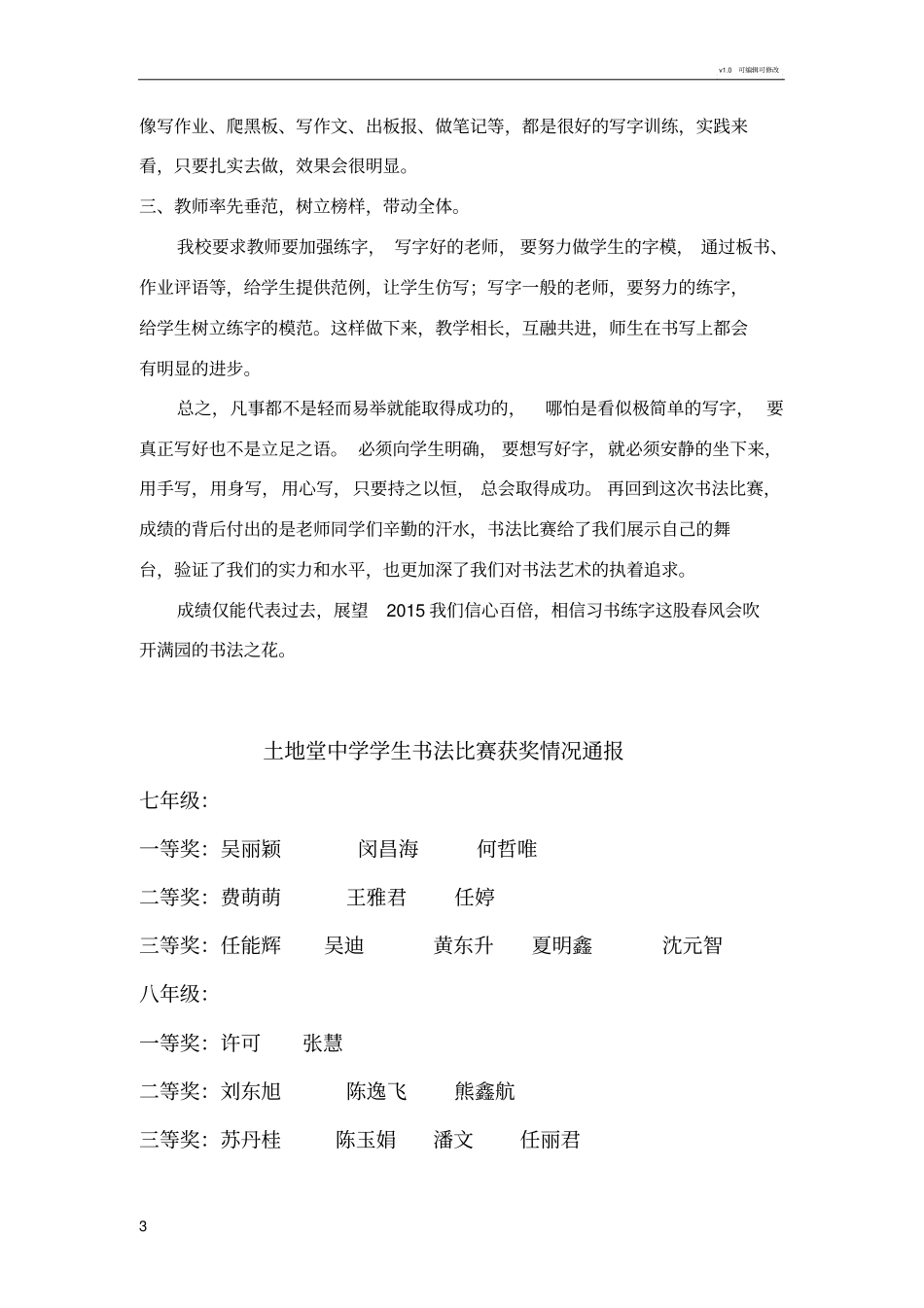 学校书法比赛活动方案_第3页