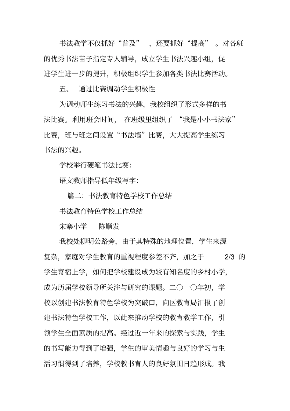 学校书法活动总结_第3页