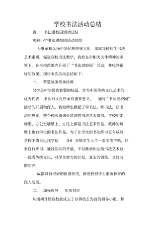 学校书法活动总结