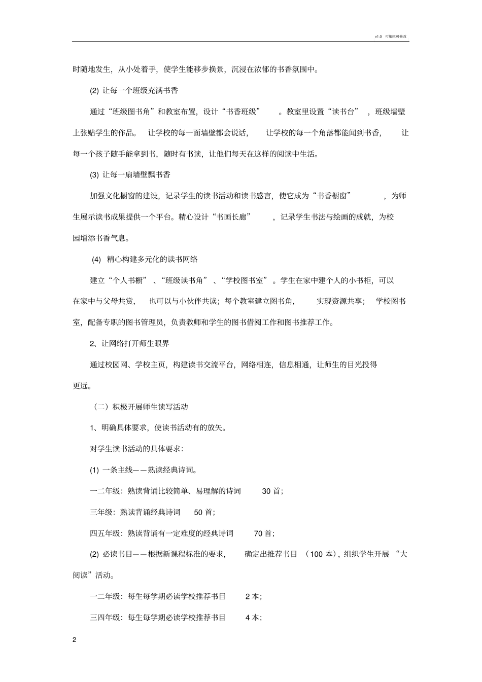 学校书香校园实施方案_第2页