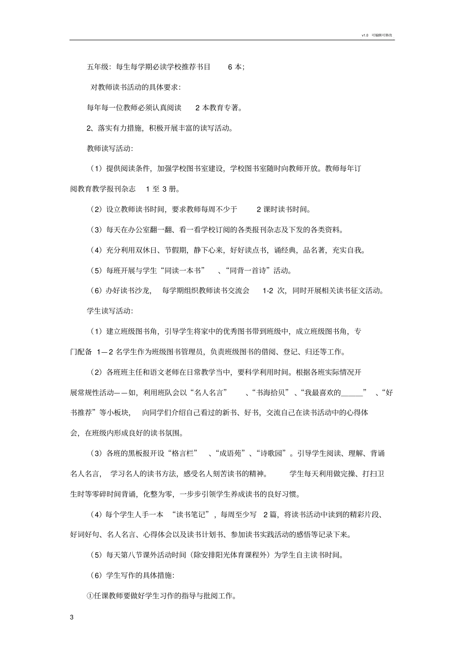 学校书香校园实施方案_第3页