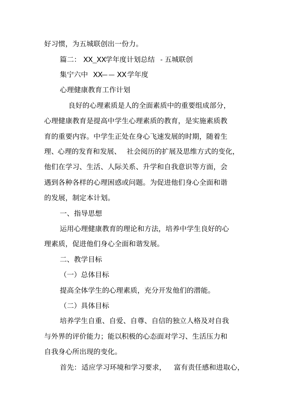 学校五城联创工作总结_第3页