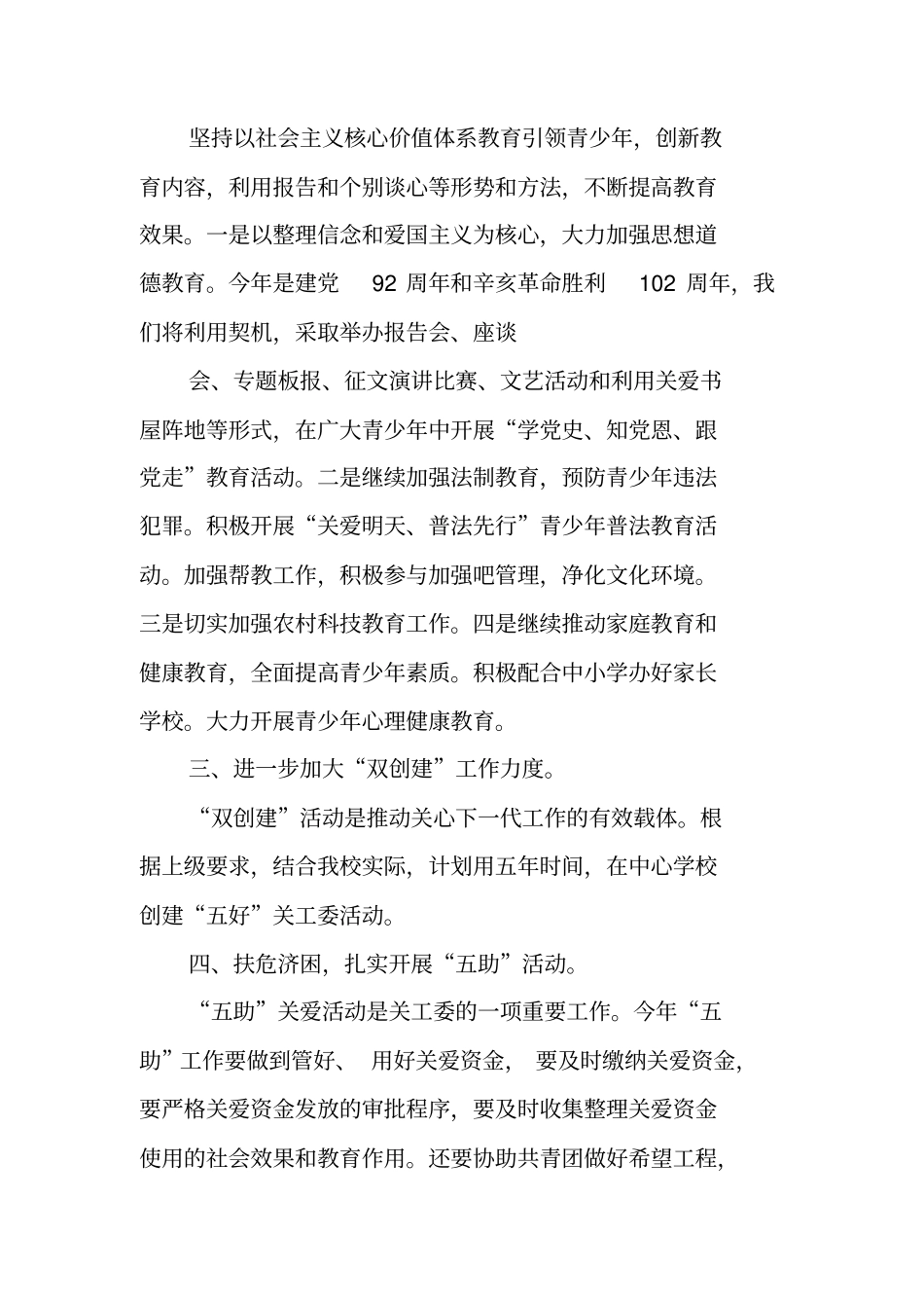 学校五好关工委工作计划_第2页