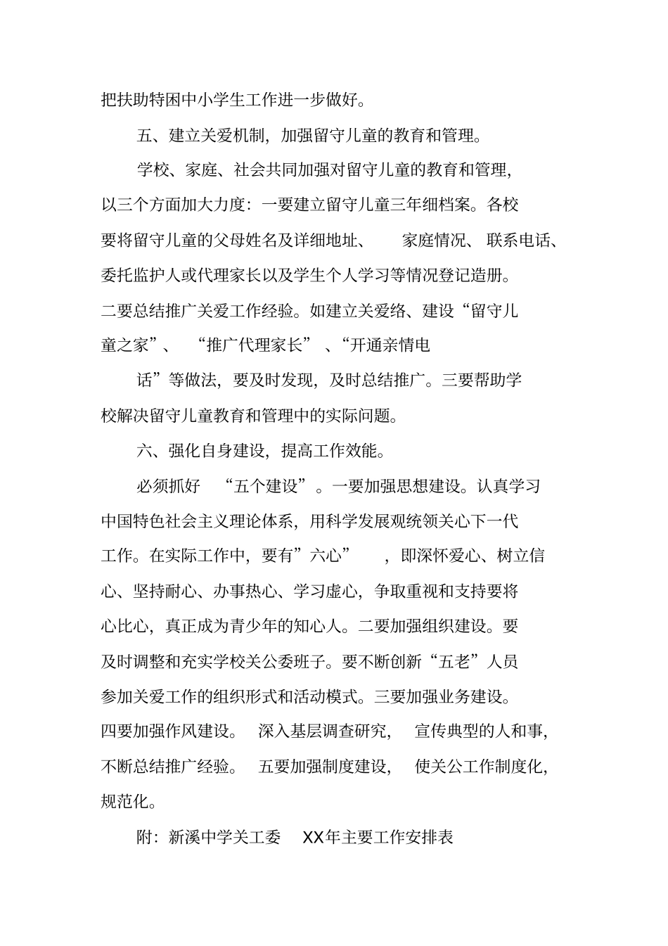 学校五好关工委工作计划_第3页
