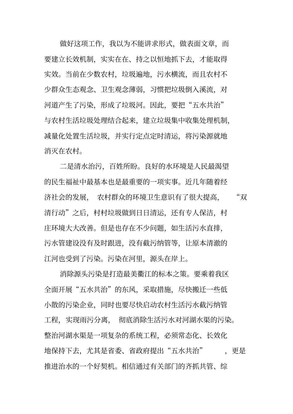 学校五水共治工作总结_第2页