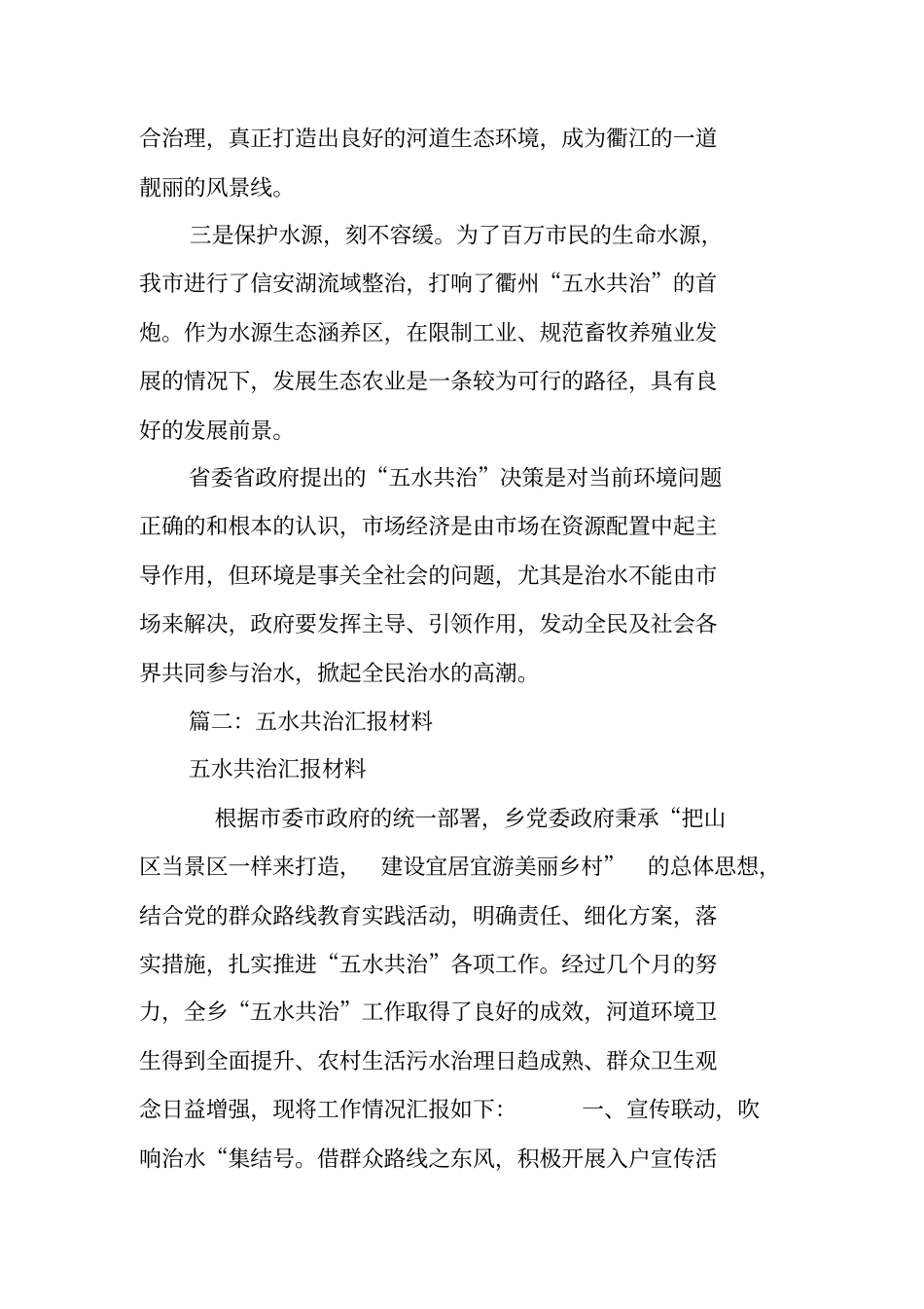 学校五水共治工作总结_第3页