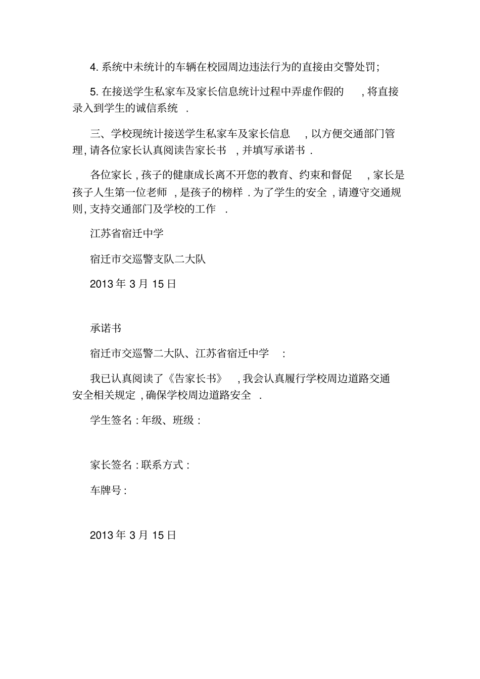 学校交通安全告家长书_第2页