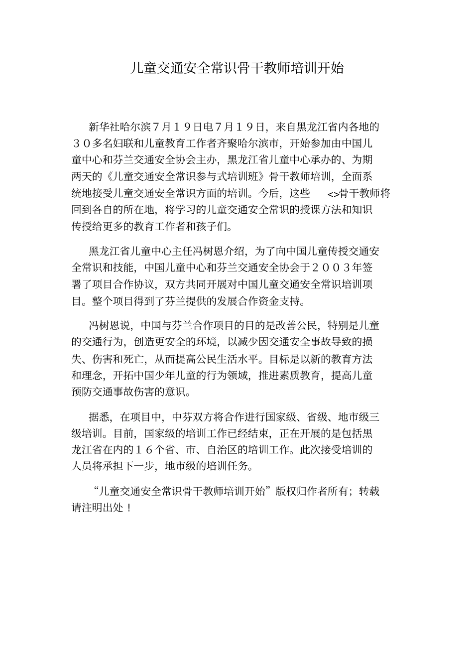 学校交通安全告家长书_第3页
