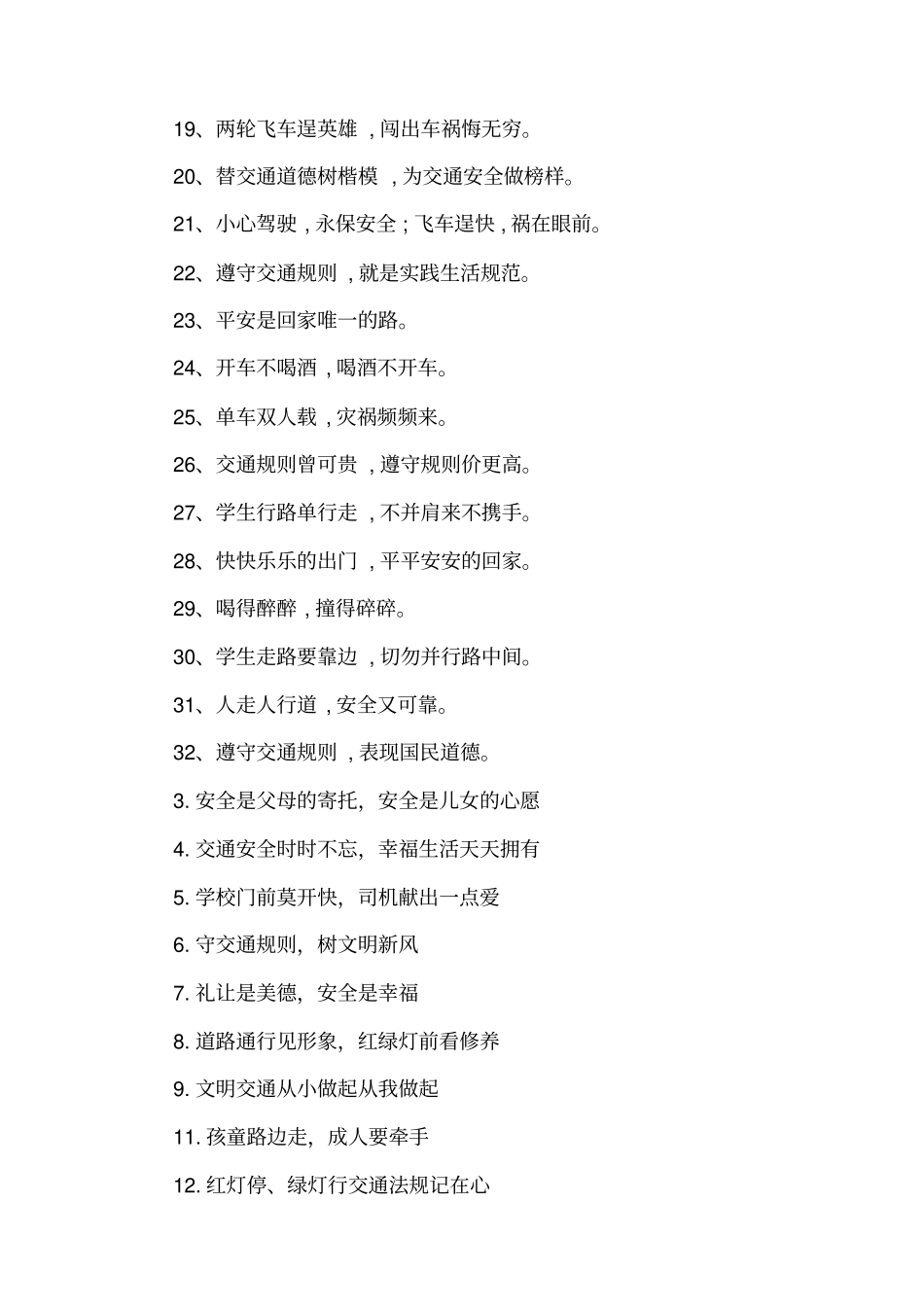 学校交通安全宣传标语_第2页