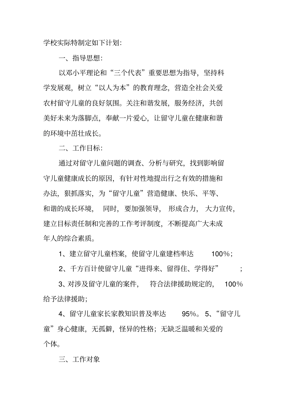 学校亲情聊天室工作计划_第2页