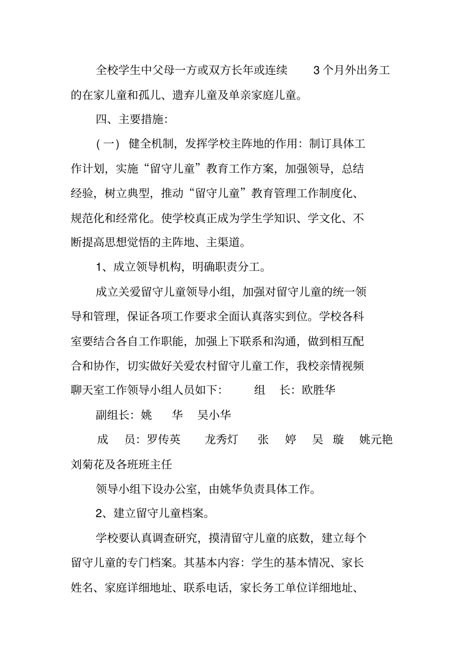 学校亲情聊天室工作计划_第3页