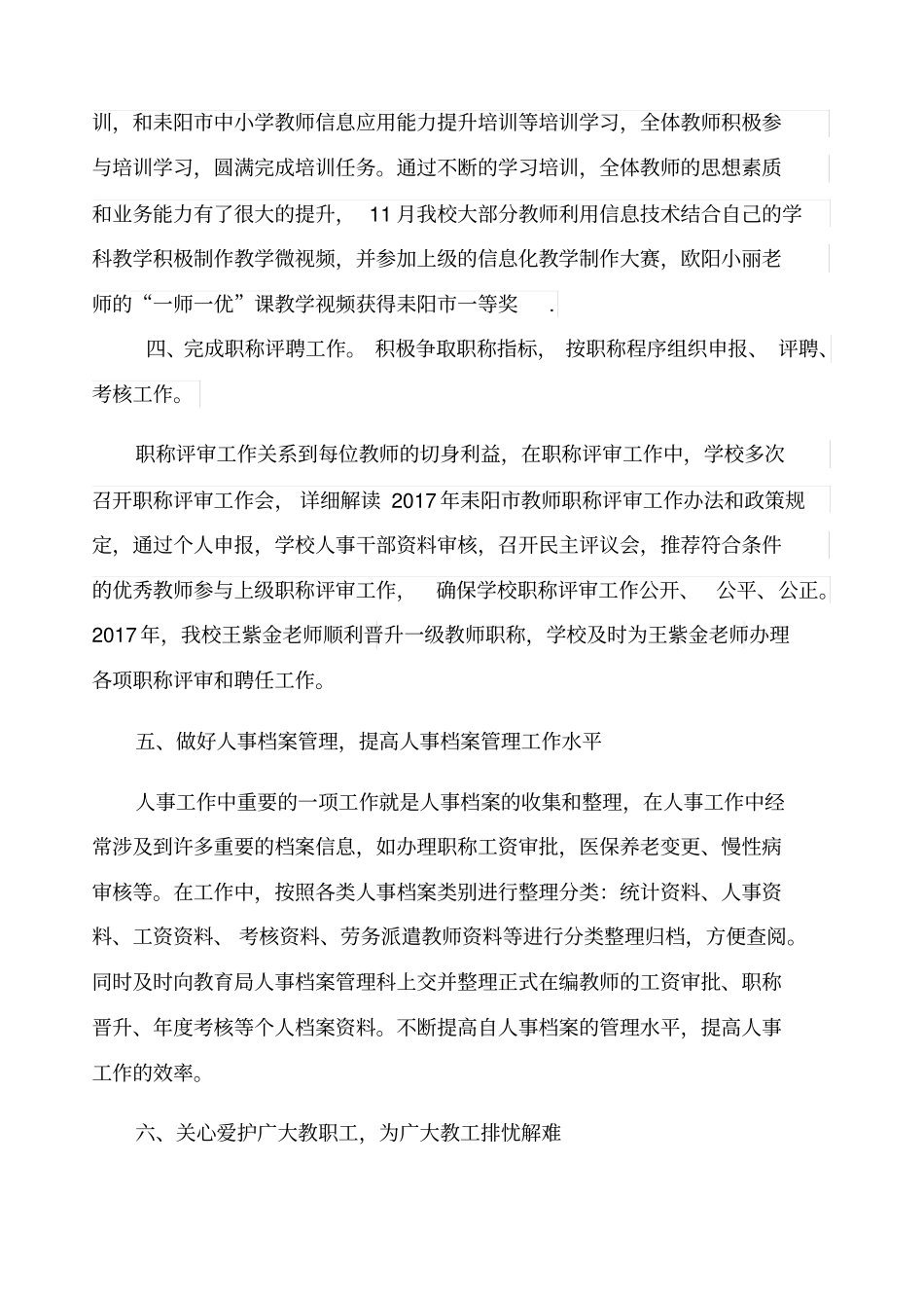 学校人事部门工作总结_第2页