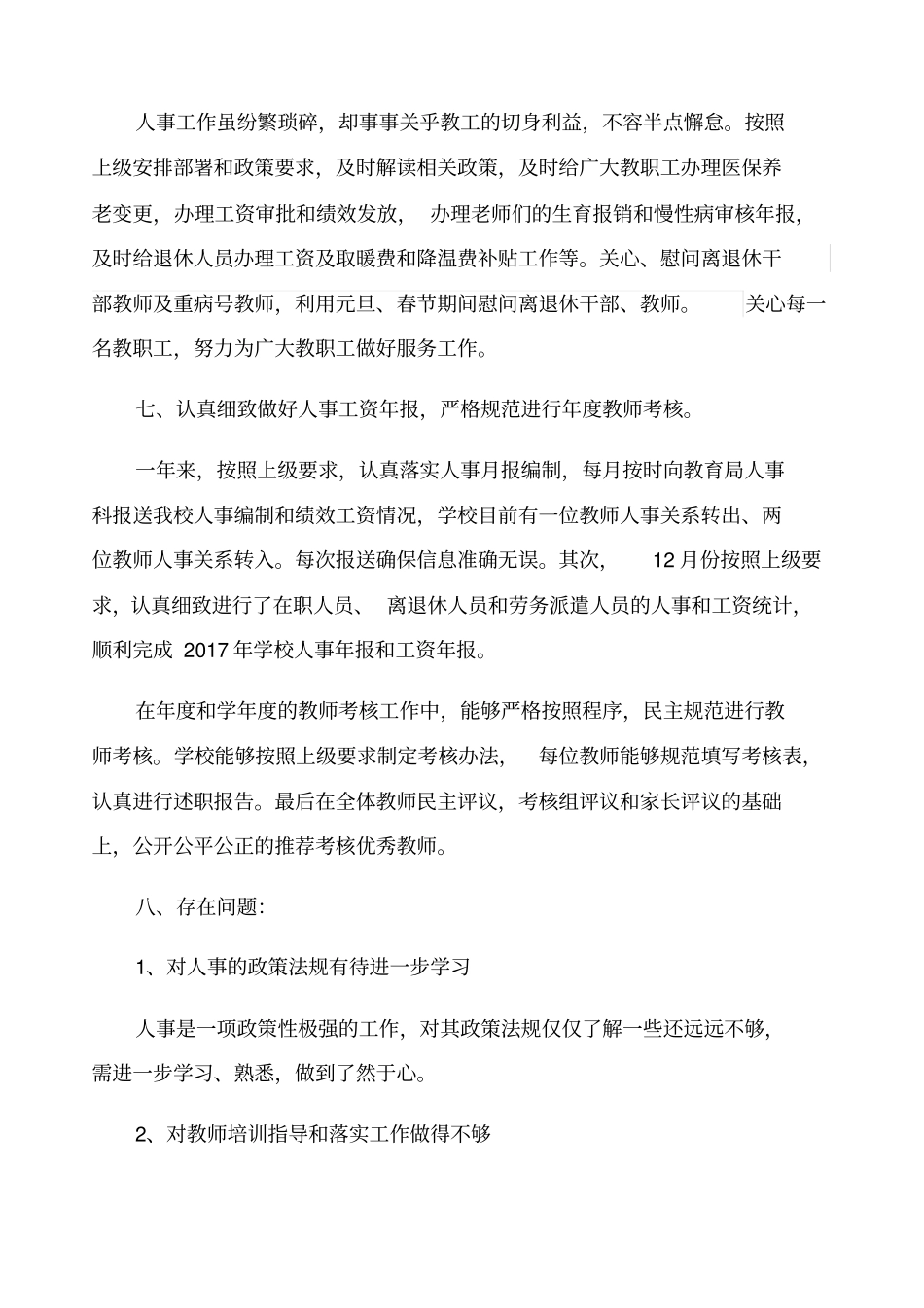 学校人事部门工作总结_第3页