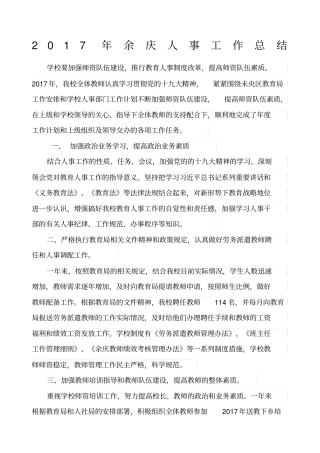 学校人事部门工作总结