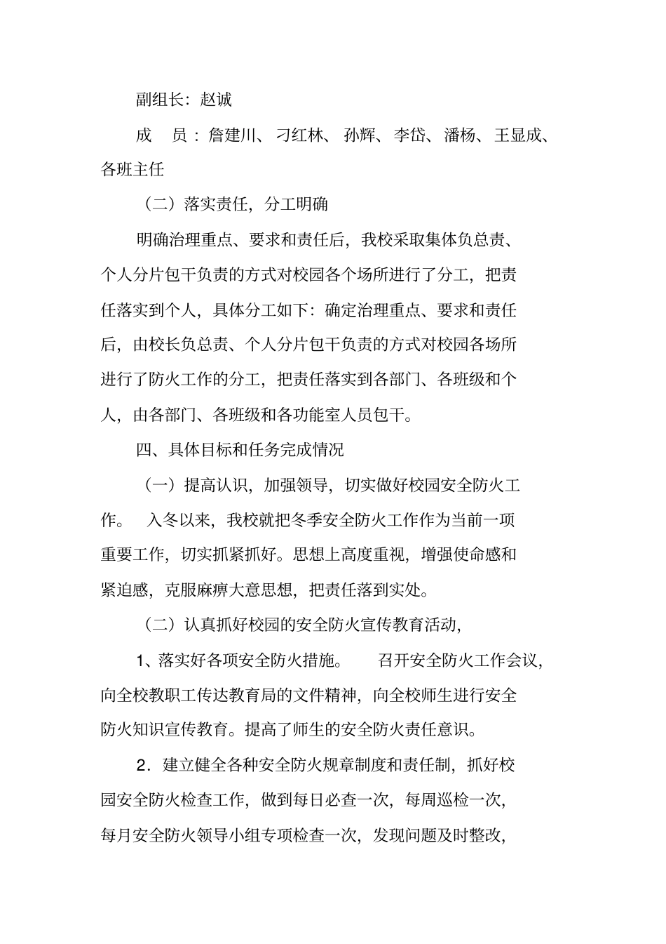 学校今冬明春防火工作总结_第2页