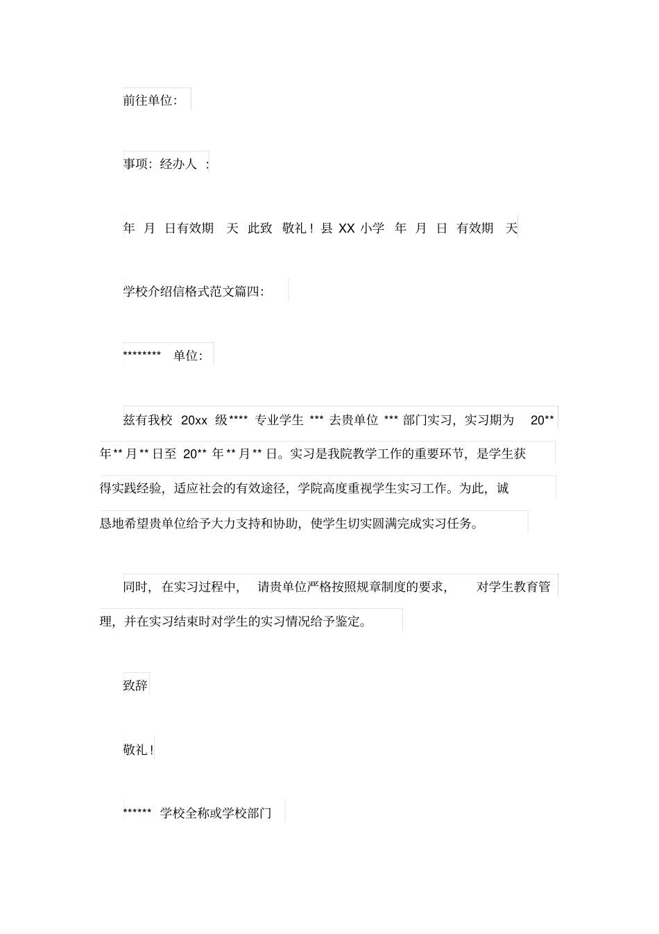 学校介绍信格式的范文_第3页