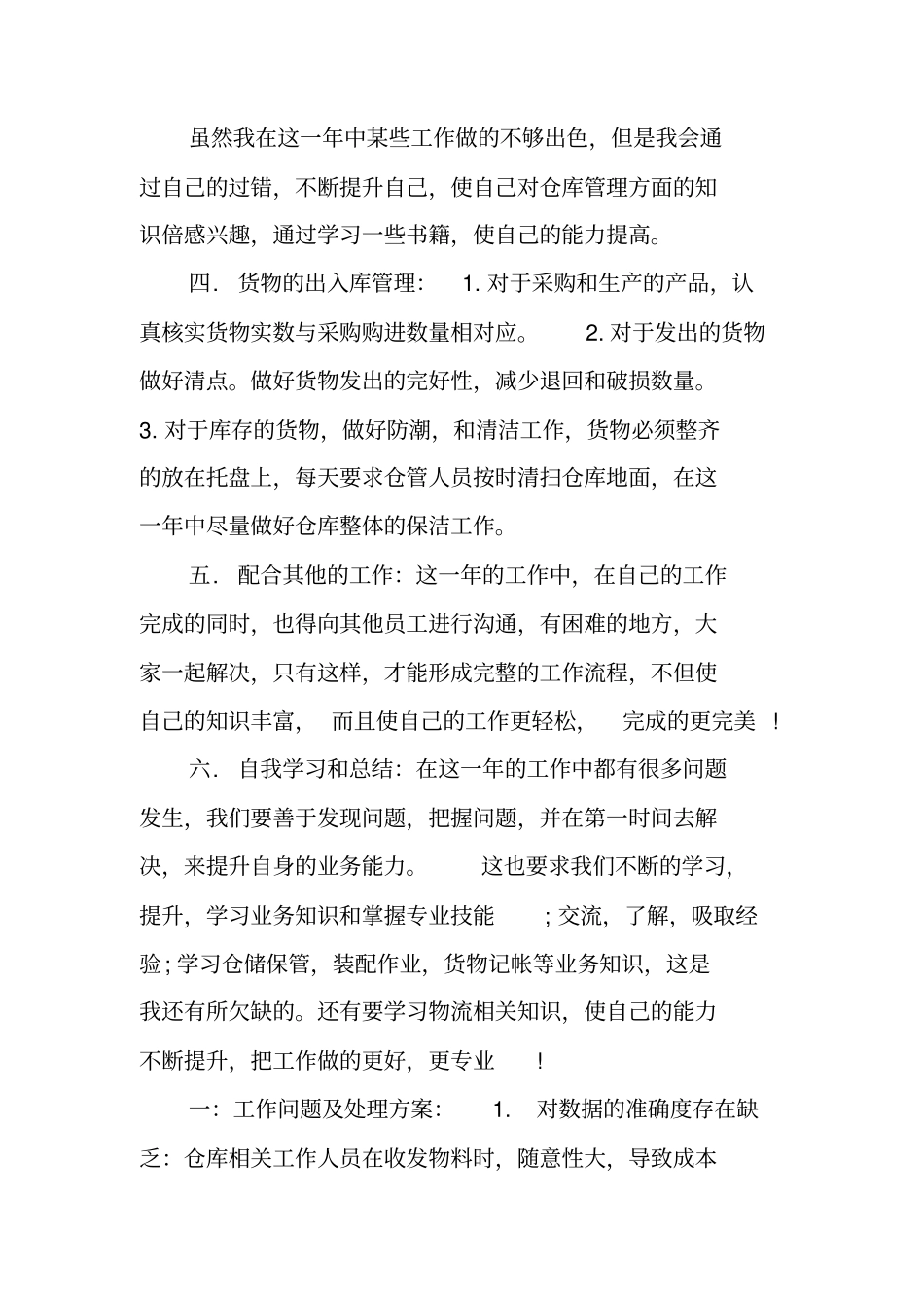 学校仓库管理工作总结_第2页