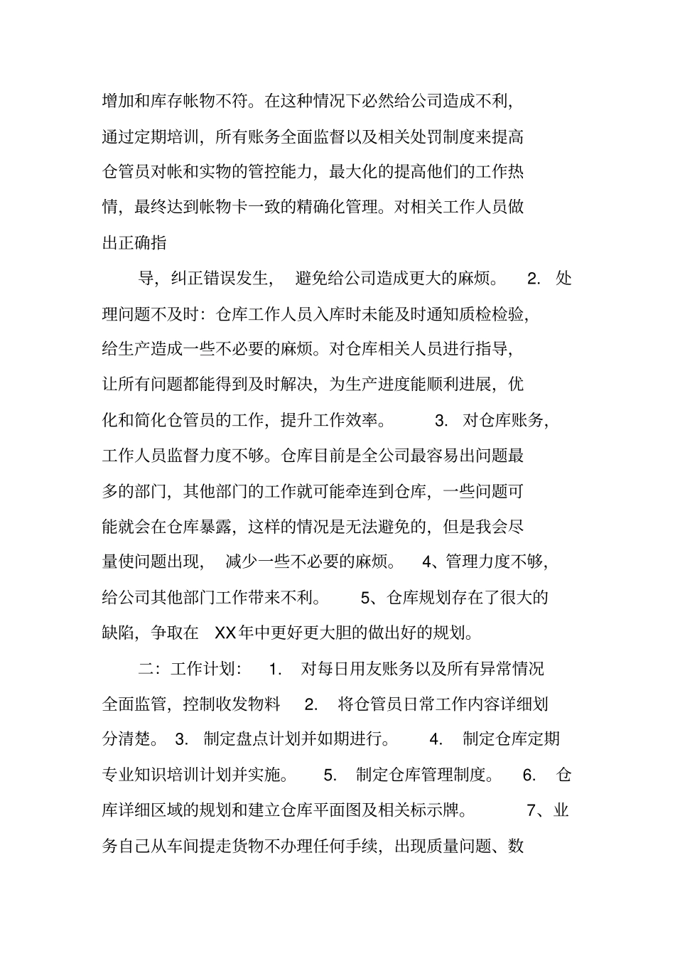 学校仓库管理工作总结_第3页