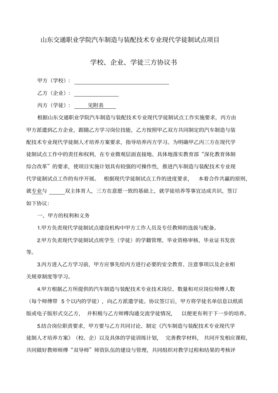 学校企业学徒现代学徒制三方协议_第1页