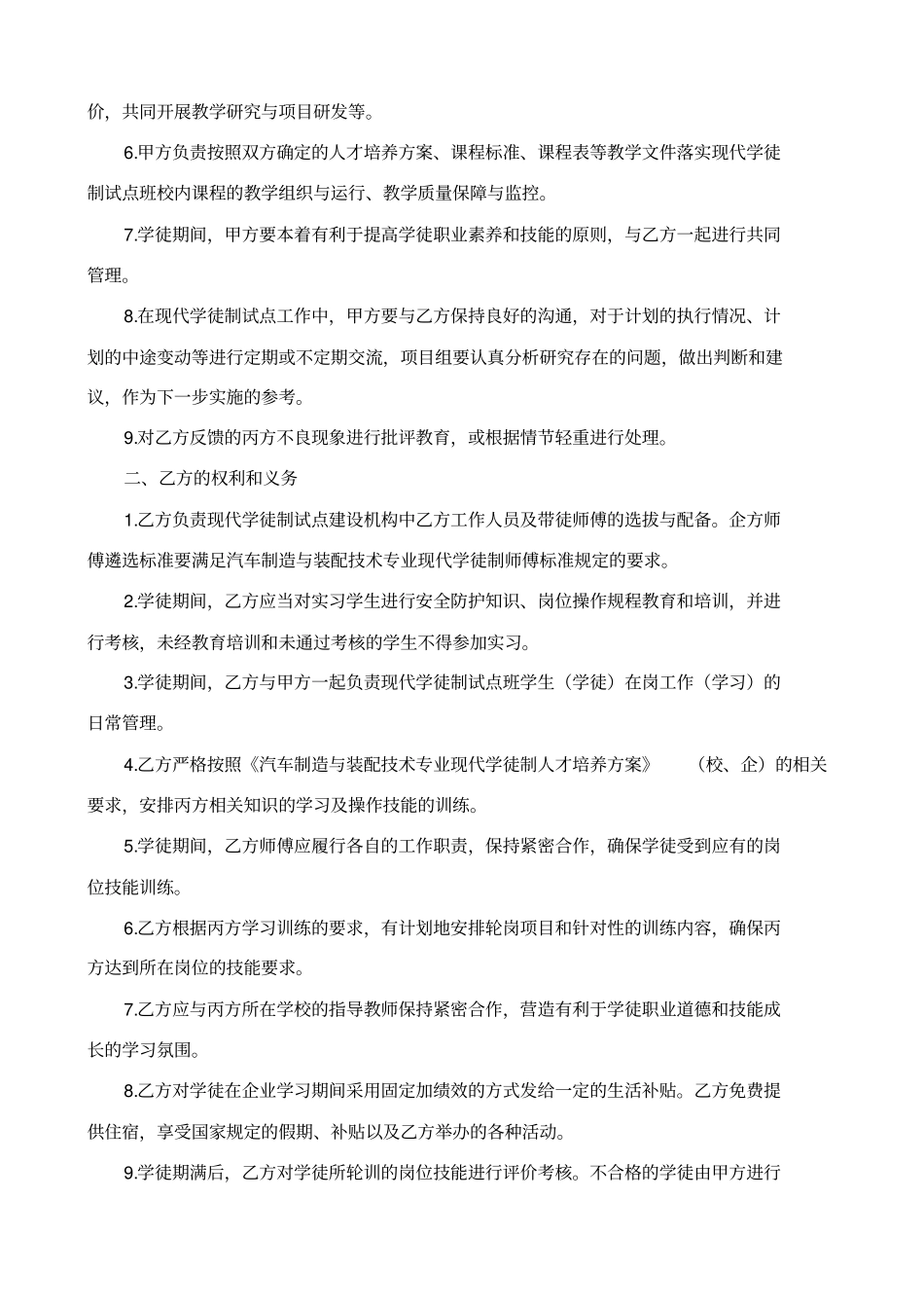 学校企业学徒现代学徒制三方协议_第2页