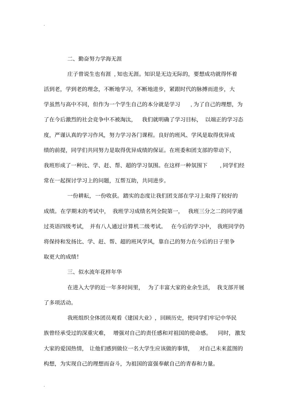 学校优秀团支部申报材料_第2页