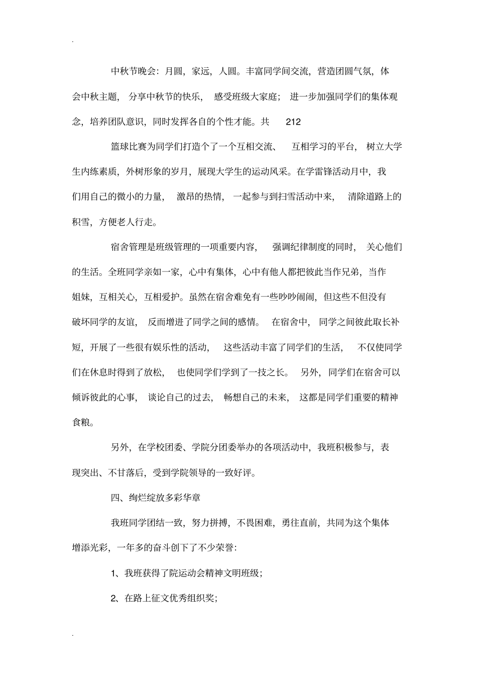 学校优秀团支部申报材料_第3页