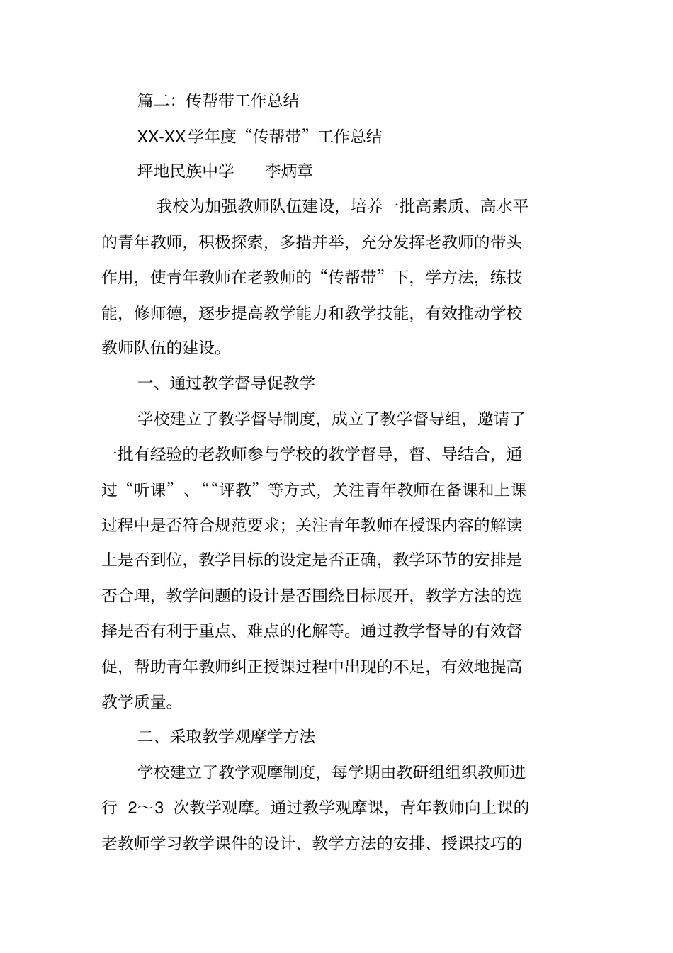 学校传帮带工作总结_第2页