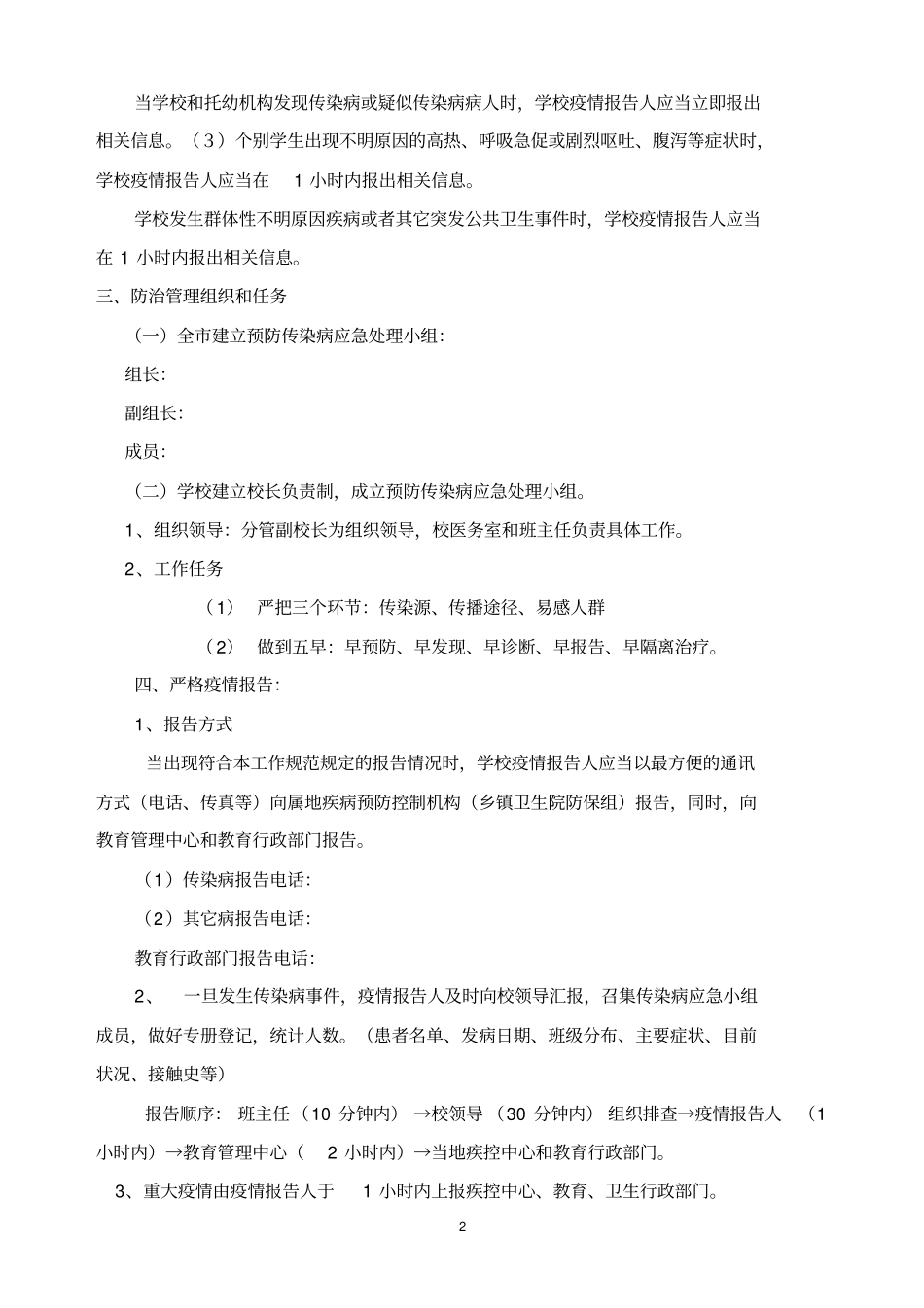 学校传染病疫情报告制度和应急预案_第2页