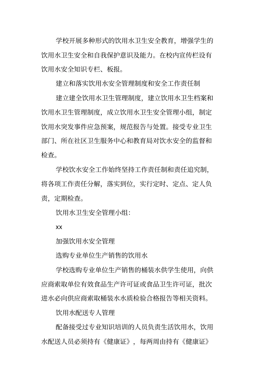 学校传染病防控和食品安全工作自查报告_第3页